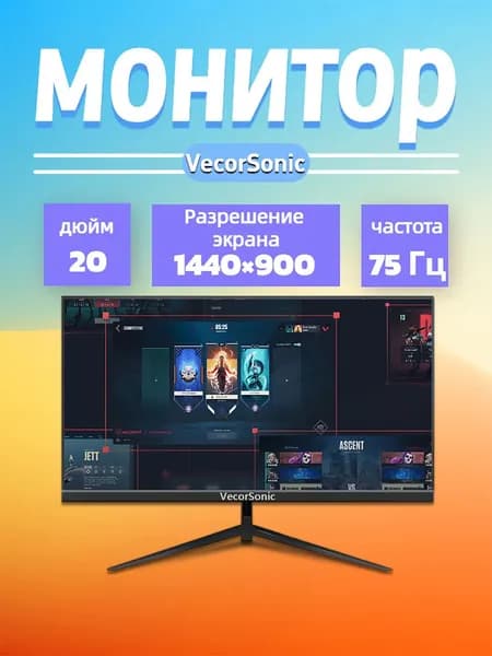 VecorSonic 20" Монитор 1440x900,75Гц (20cc-TA19), IPS, 1440x900 WXGA+, 75 Гц, черный матовый