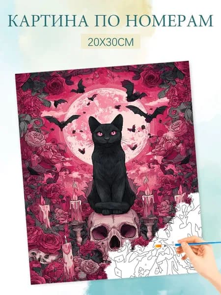 Картина по номерам на холсте с без подрамником 20х30 / "Череп кошки"
