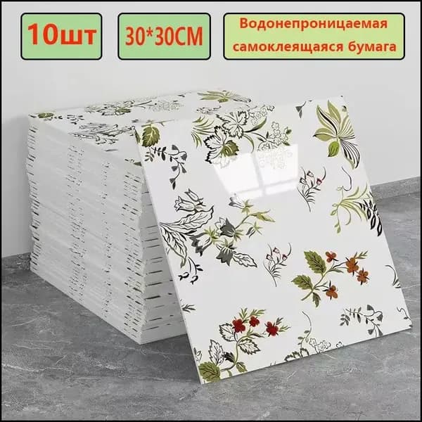 Эксклюзивные моющиеся обои для кухни 30x30 см с фольгой, 10 самоклеющихся панелей