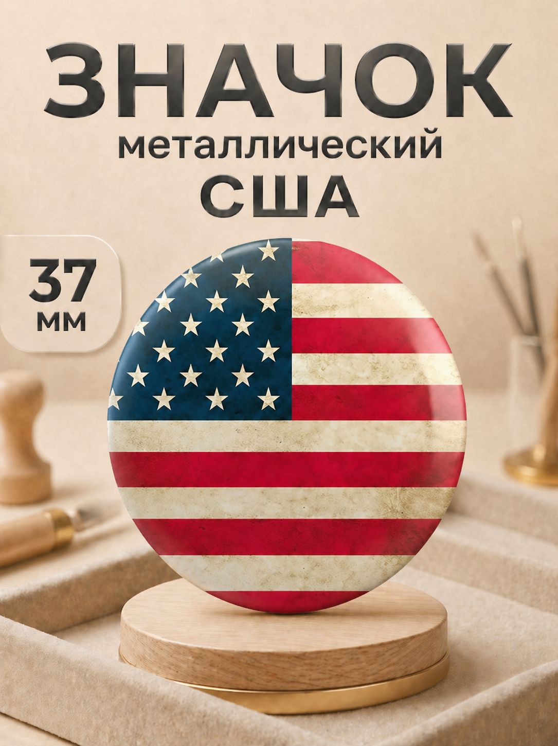 США, Соединенные штаты Америки / значок