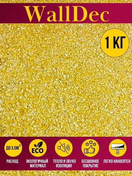 WallDec Жидкие обои, 1 кг, Оттенок желтый