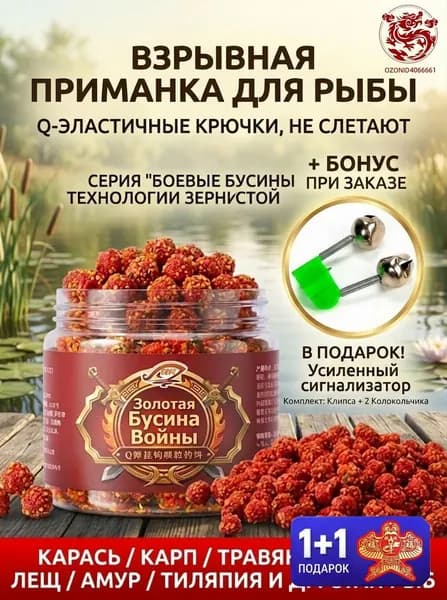 Активатор клёва на феромонах "Пьяный рис" приманка для рыб, мощный усилитель голода
