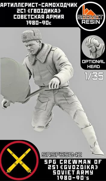 Артиллерист-самоходчик 2С1 "Гвоздика" Советская армия 1980-90е, 1/35 Sarmat Resin