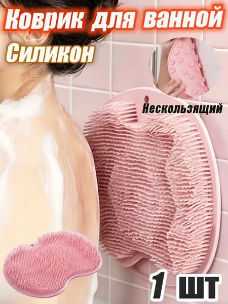 Щетка для спины силиконовая антискользящая для душа
