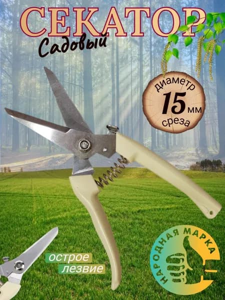 Секатор ножницы садовые для цветов и веток