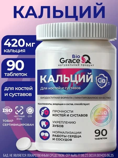 Кальций, таблетки 600 мг