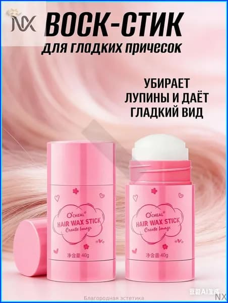 Воск для волос, 75 мл