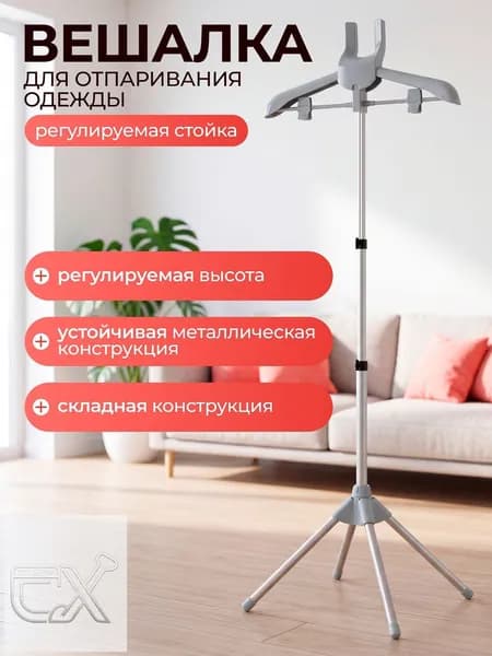 Вешалка напольная 160х46х46 см abs пластик, алюминий светло-серый