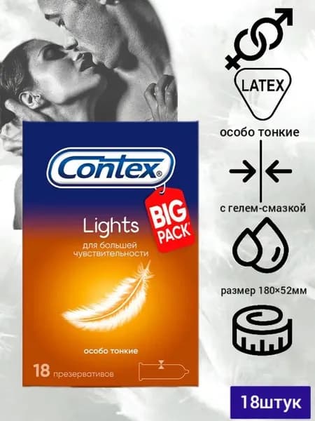 Презервативы Contex Lights, особо тонкие, 18шт