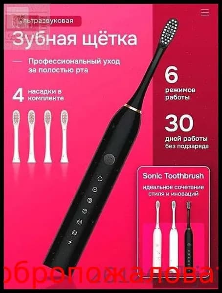 Электрическая зубная щетка