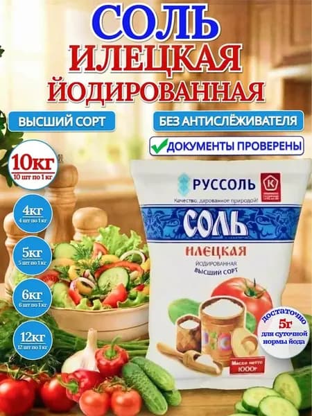 Соль йодированная Илецкая пищевая 10кг