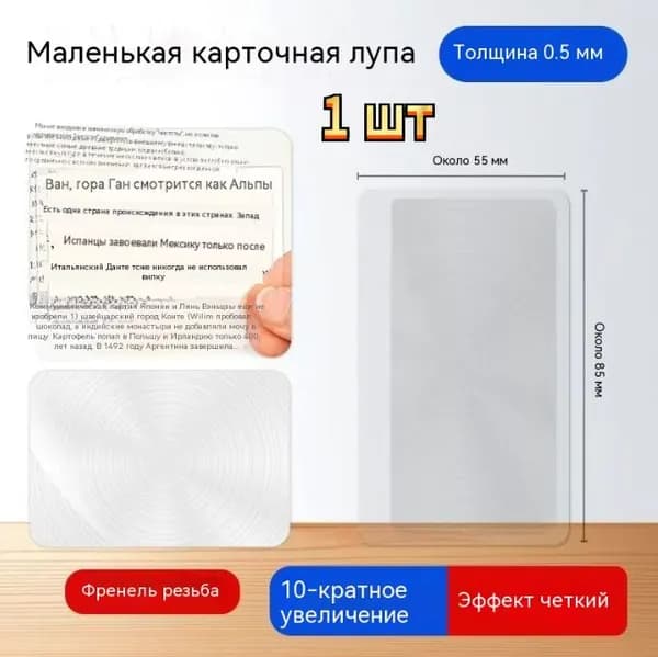 Лупа 10-кратная, диаметр: 85 мм