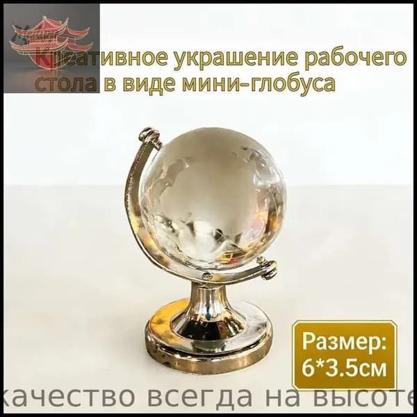 1 креативное украшение рабочего стола в виде мини-глобуса