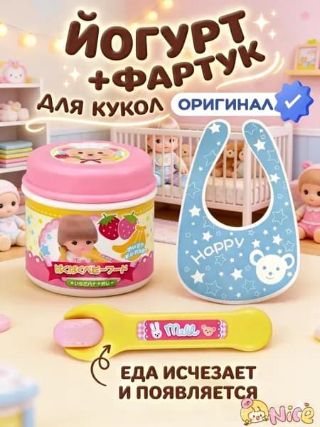 Игрушка йогурт + ложка для кукол Милу