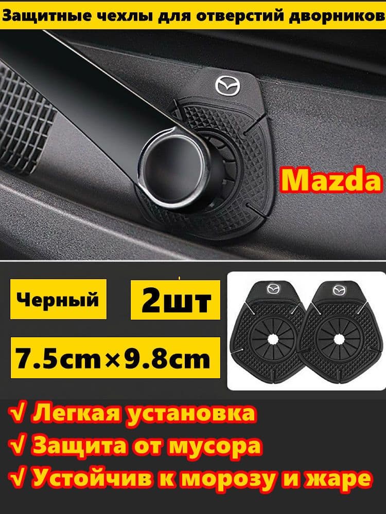 Защита внешних частей автомобиля на кузов, 2 шт.