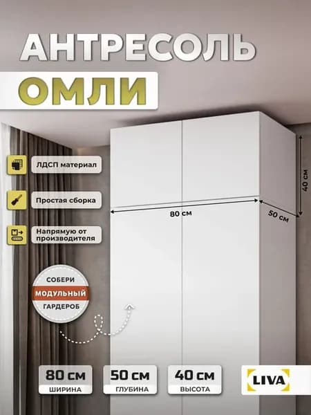 Антресоль на шкаф с распашными фасадами Омли