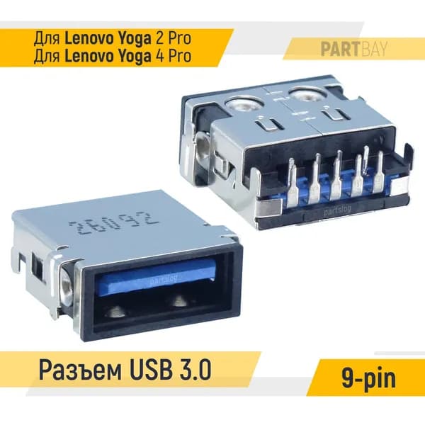 Разъем USB 3.0 для ноутбука Lenovo Yoga 2 Pro 4 Pro Под пайку на плату