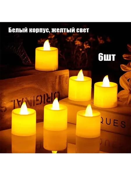 Свечи чайные "Без отдушки", 4.2 см х 3.7 см, 6 шт