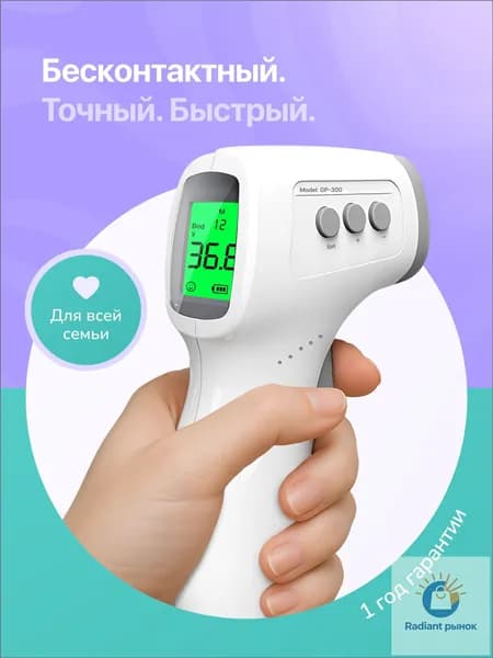 Премиум бесконтактный медицинский термометр, цифровой измеритель температуры для детей, качественный электронный градусник