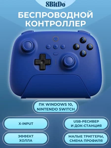 Беспроводной геймпад 8BitDo Ultimate Wireless Controller для ПК и Switch, синий