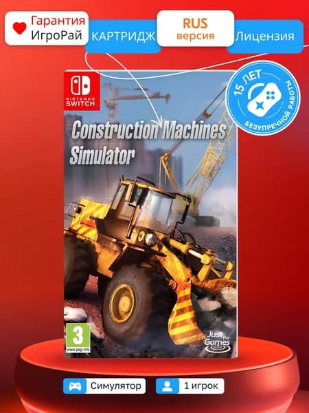 Игра Construction Machines Simulator (Nintendo Switch, русская версия)