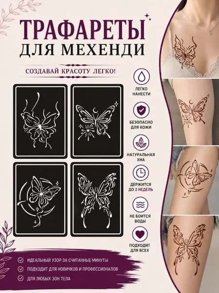 Трафарет для тату хной и аэрографии, шаблон для мехенди на руку и тело, многоразовый пластиковый трафарет для рисования