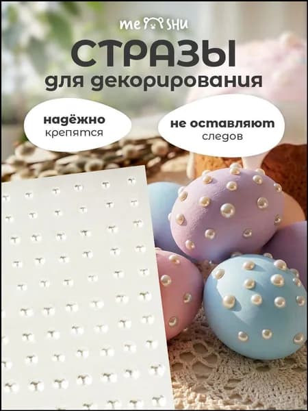 Самоклеящиеся стразы, качественные