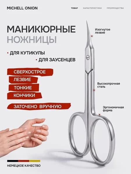 Ножницы маникюрные для кутикулы профессиональные тонкие ручная заточка с закругленными концами