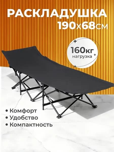 Раскладушка ,60х190х50см