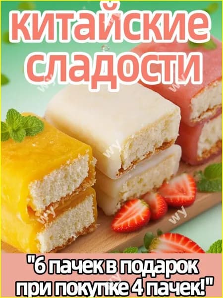 Идеальные сладости, ледяные коржи торта в количестве 10 штук, 332 грамма