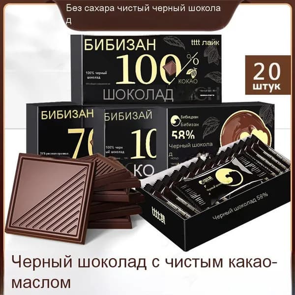 Чистый тёмный шоколад, чистый шоколад с какао-маслом 70% 80г_ СЛАДКАЯ ЛАВКА