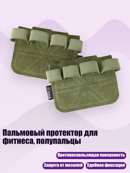 Накладки на ладони