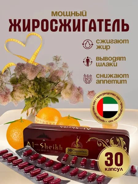 Таблетки против лишнего веса, жиросжигатель для похудения