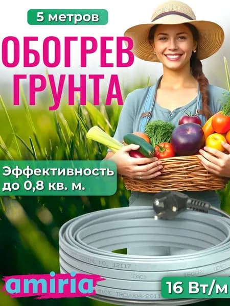 Греющий саморегулирующийся кабель для теплиц в грунт 5 метров (16Вт/м)