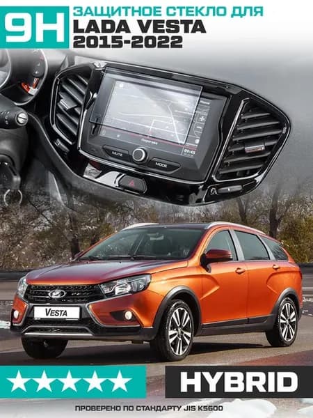 Стекло для экрана мультимедиа Lada Vesta 2015-2022