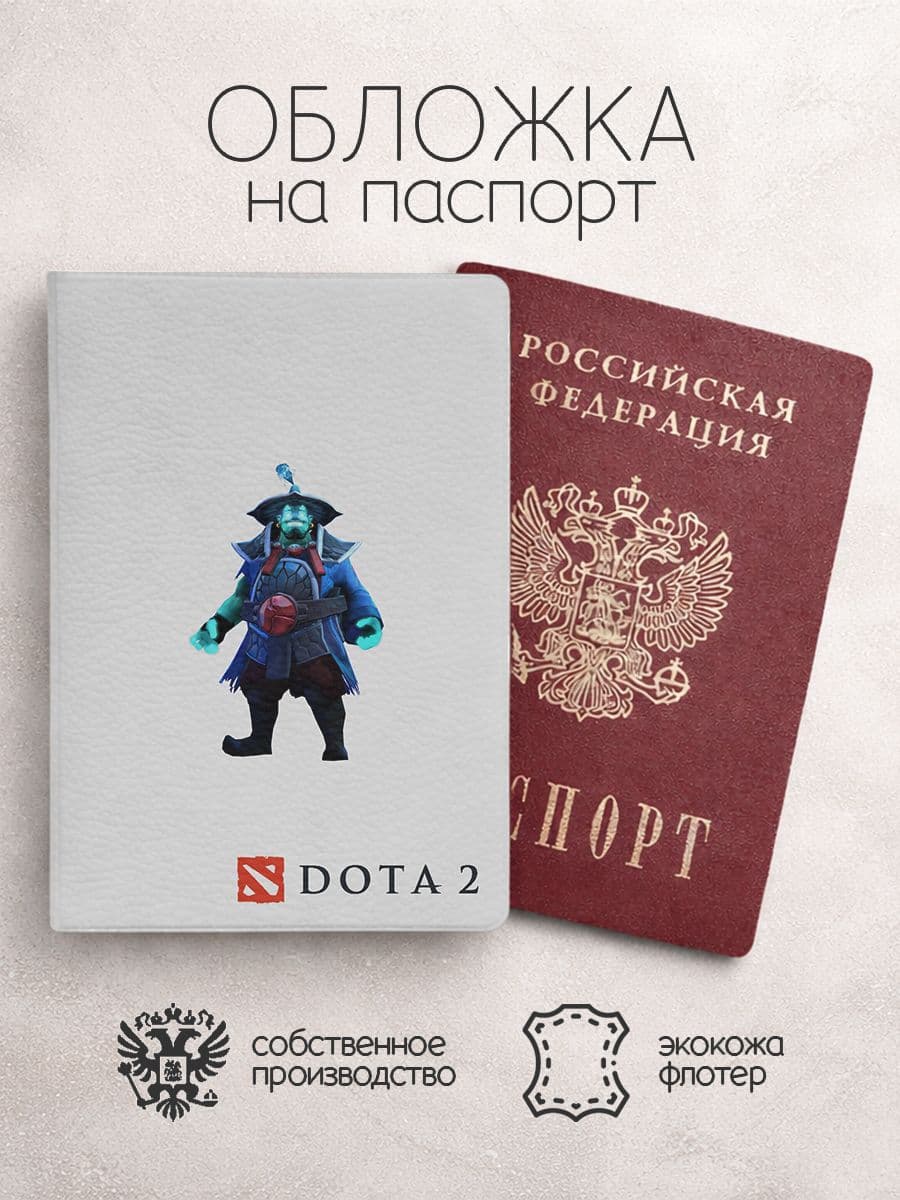 Обложка на паспорт Герои Дота 2 гном