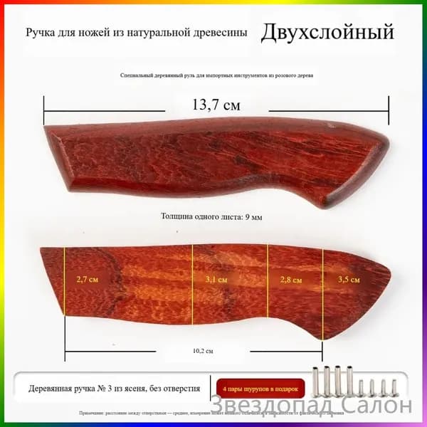 2 части, заготовка ручки из грушевого дерева: материал для замены и изготовления ручки