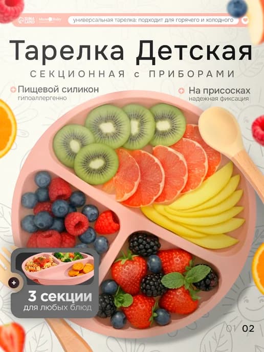 Тарелка детская секционная с ложкой и вилкой, 3 секции
