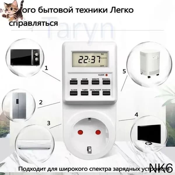 Умная розетка с таймером, электронный программируемый таймер для включения и выключения электроприборов.
