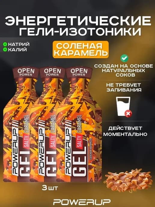 Энергетический гель-изотоник Salty 35г