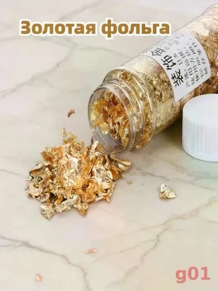 Пищевое сусальное золото, 2 г, для напитков и выпечки, 1 шт