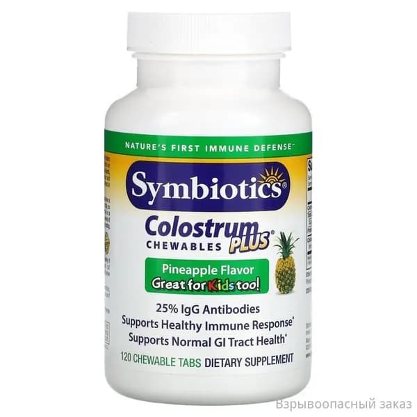 Symbiotics, Молозиво, Colostrum Plus, со вкусом ананаса, 120 жевательных таблеток