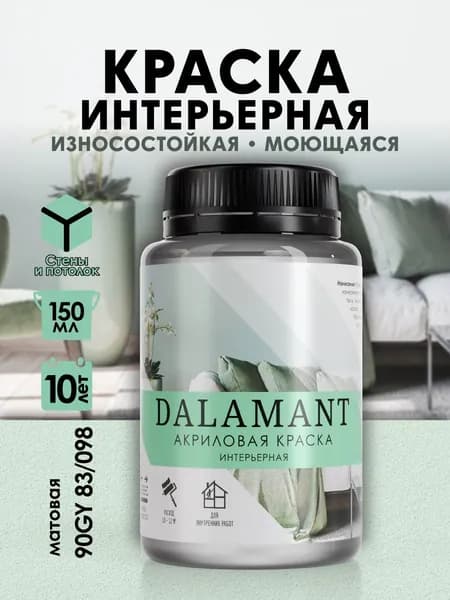 DALAMANT Краска для стен моющаяся акриловая, цвет: 90GY 83/098, 150 мл