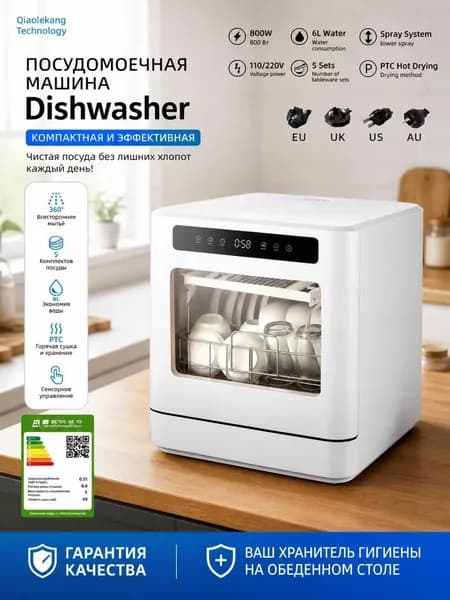 Посудомоечная машина XWJ-Pro, слоновая кость