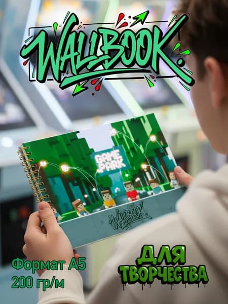 WallBook Парк Игр скетчбук A5 страницы 200гр/м