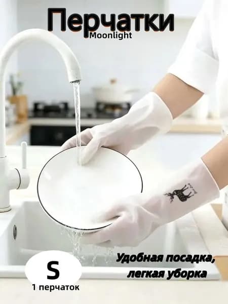 Перчатки хозяйственные, размер S, 1 пара