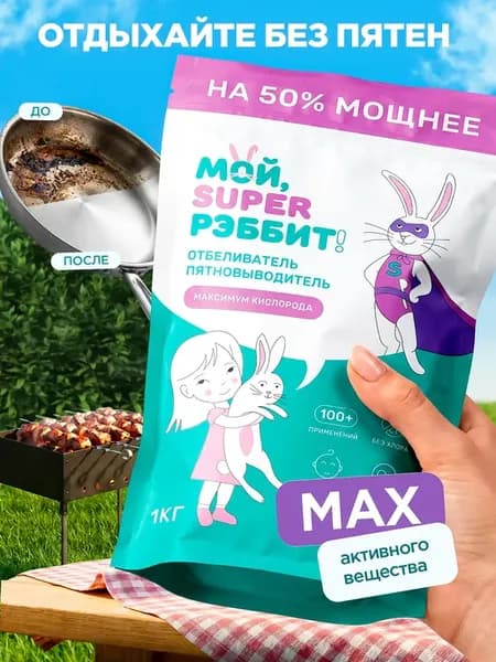 Усиленный кислородный пятновыводитель