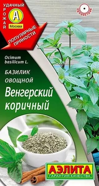Семена Базилик овощной Венгерский коричный (0,2г). Раннеспелый сорт с коричным ароматом, высота 25-30 см. Для мяса, салатов и маринования, растет в горшке 1-1,5 л