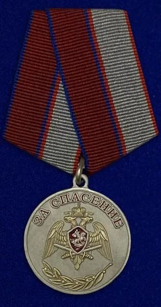 Муляж. Медаль "За спасение" ФСВНГ