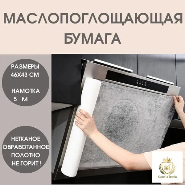 Маслопоглощающий рулонный защитный фильтр для вытяжки, маслопоглощающая бумага для кухни, бумага для абсорбирования жира